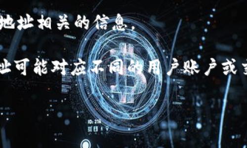 当然可以通过区块链浏览器来查询TokenIM地址的信息。通常，您可以使用以下步骤来查找TokenIM的地址：

1. **选择区块链浏览器**：根据TokenIM所使用的区块链，选择合适的区块链浏览器。例如，以太坊可以使用Etherscan，币安链可以使用BscScan等。

2. **输入地址**：在浏览器的搜索框中输入您要查询的TokenIM地址。

3. **查看信息**：查找交易记录、代币信息、持有人和其他与该地址相关的信息。

TokenIM一般作为数字资产交易平台或服务提供商，不同的地址可能对应不同的用户账户或交易记录。请确保输入的信息准确无误，以获得正确的查询结果。

如果您需要更具体的信息或者有其他问题，请告诉我！