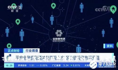Tokenim如何支持脑深链技术的应用与发展